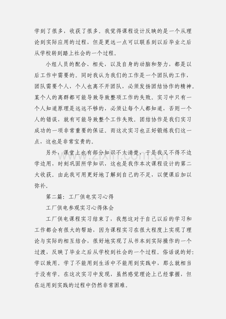 工厂供电心得体会(多篇).docx_第3页