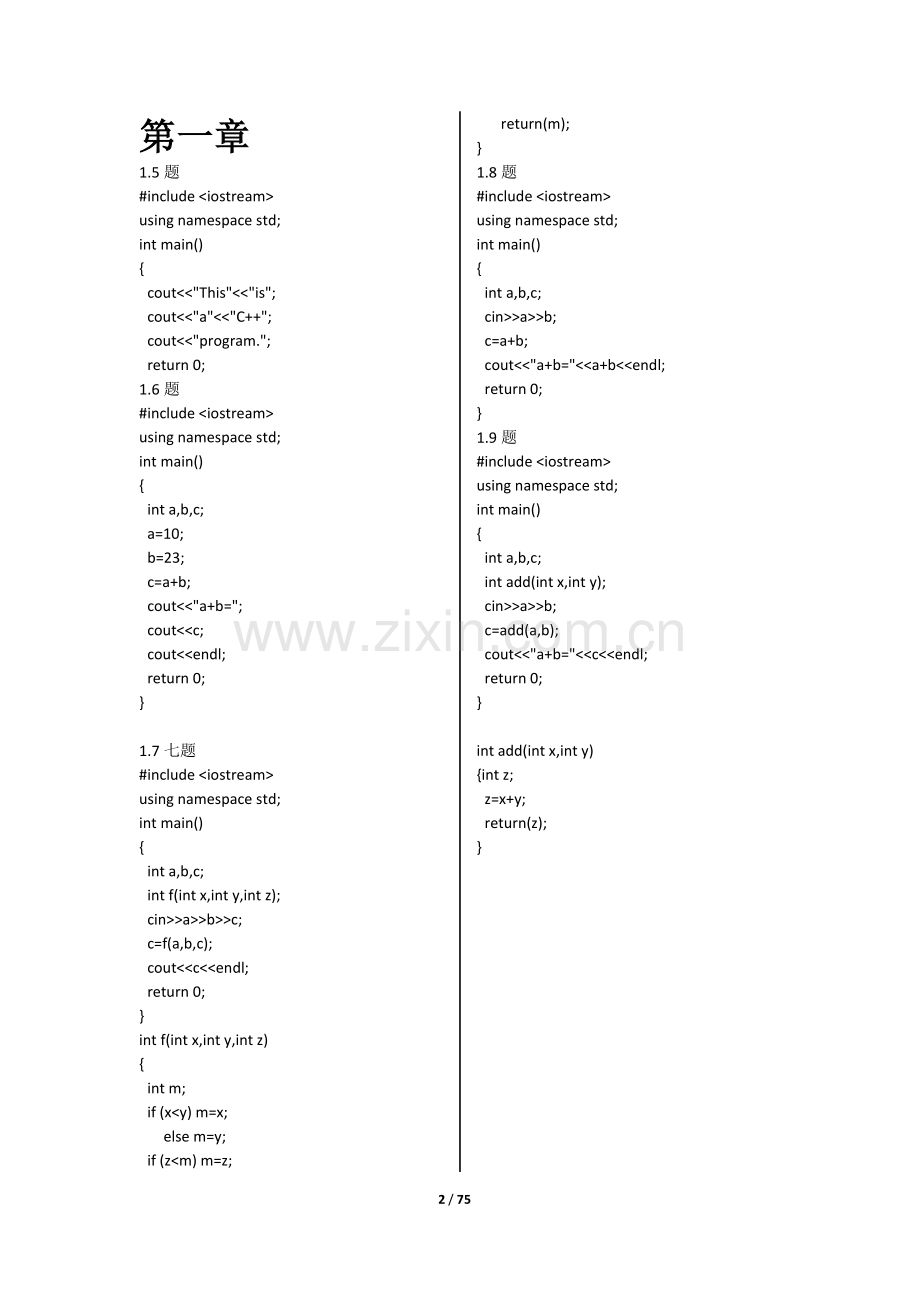 谭浩强c++程序设计课后习题答案.docx_第2页