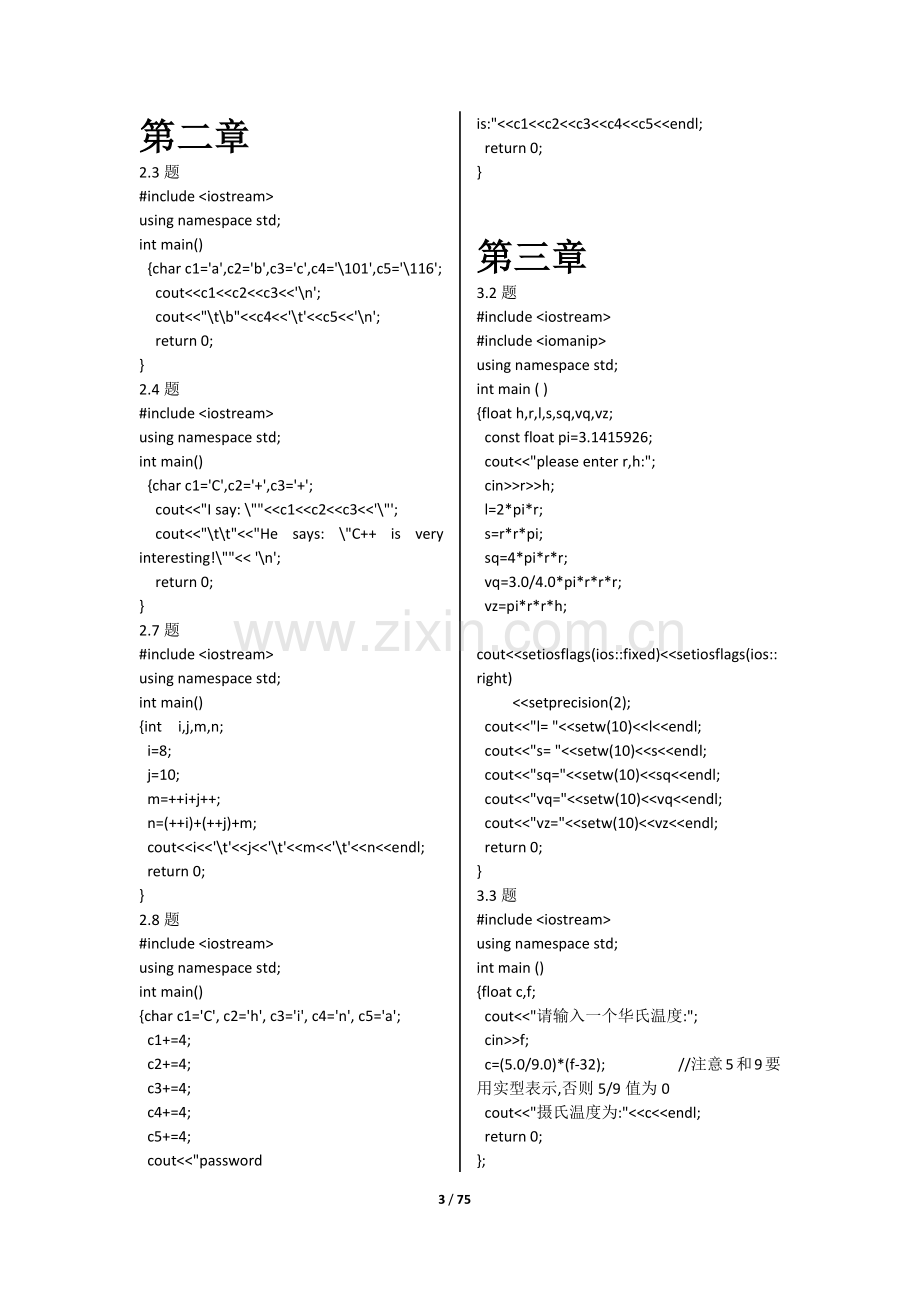 谭浩强c++程序设计课后习题答案.docx_第3页