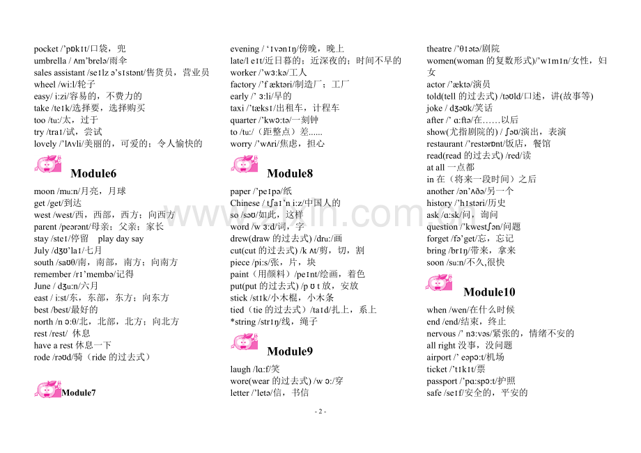 外研版小学英语(三起)五年级下册单词表含音标.doc_第2页