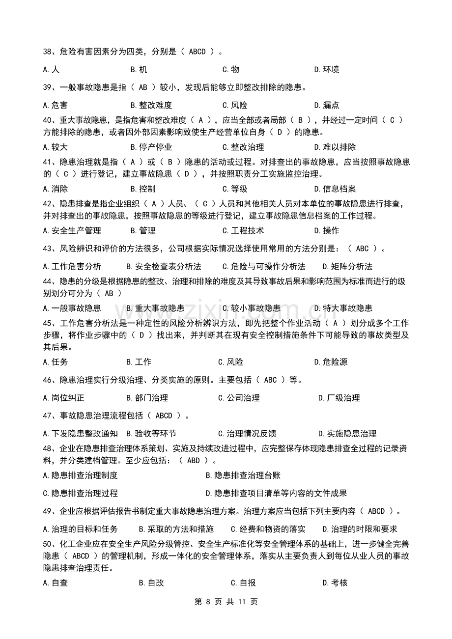 双重预防体系宣贯题库2.docx_第3页