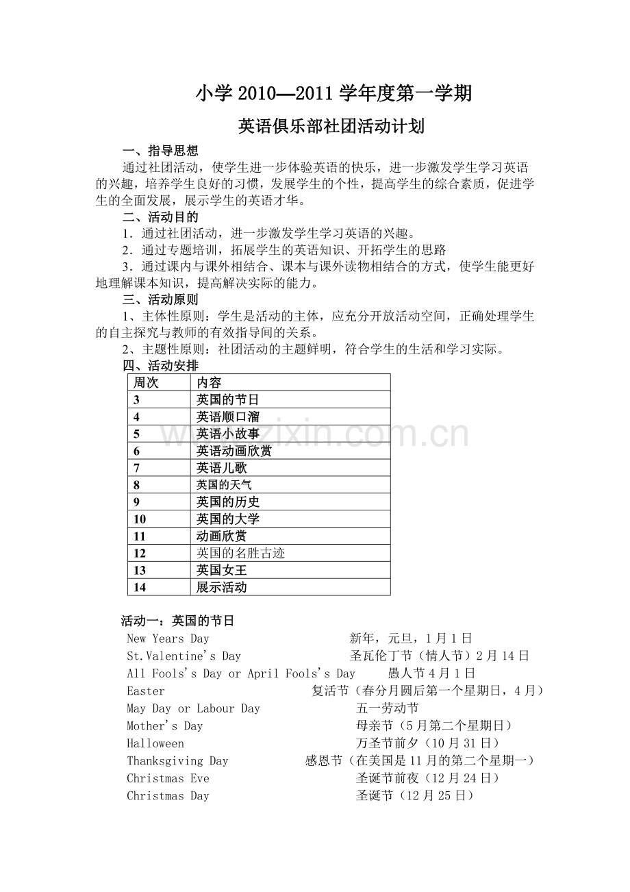 罗阳小学英语俱乐部社团活动计划.doc_第1页