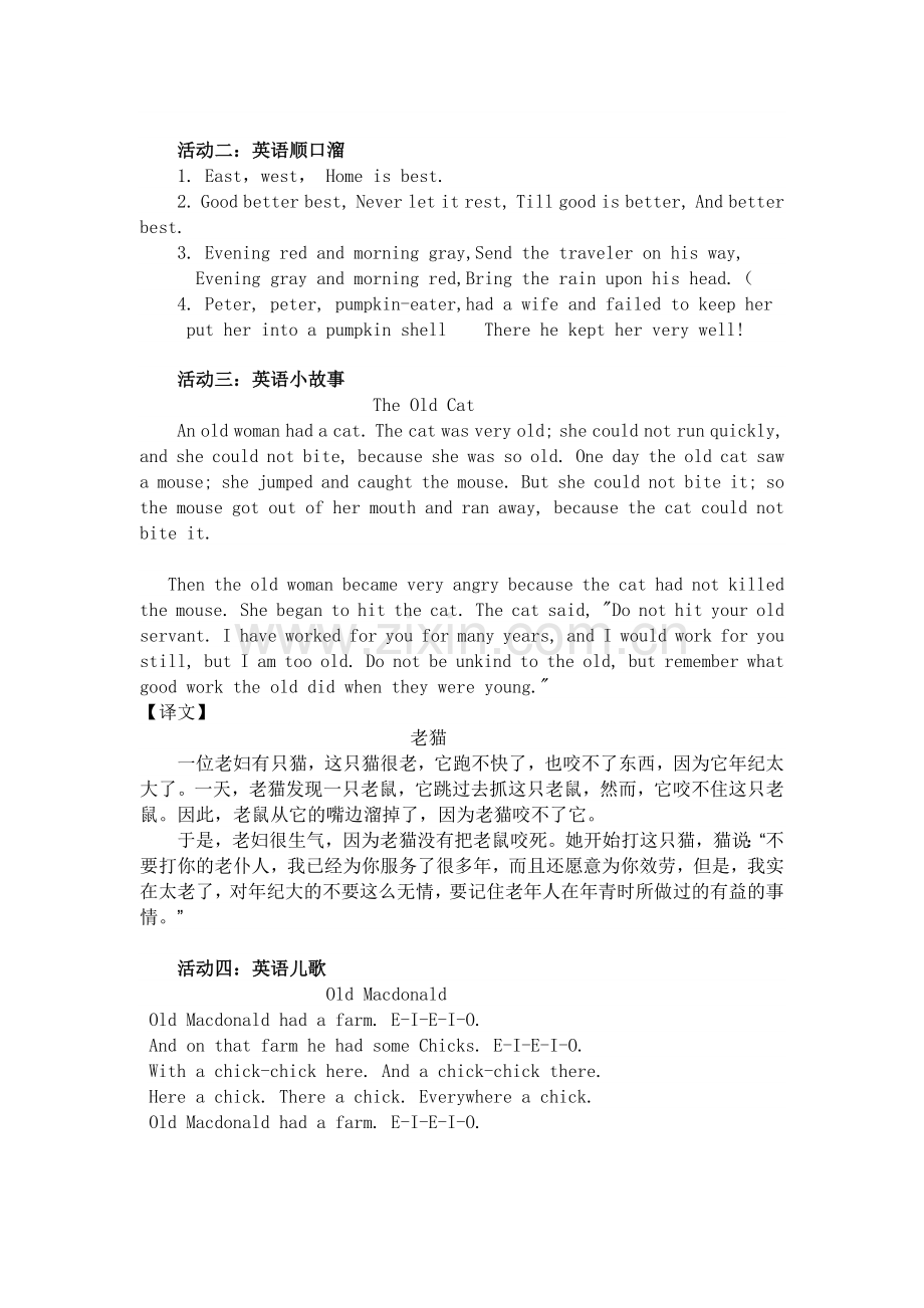 罗阳小学英语俱乐部社团活动计划.doc_第2页