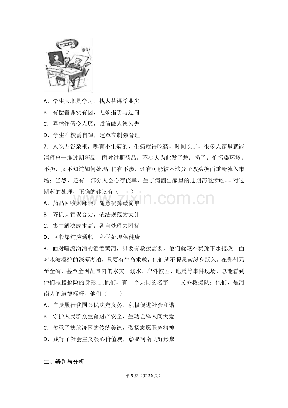 2017年河南省中考思想品德试卷(解析版).doc_第3页