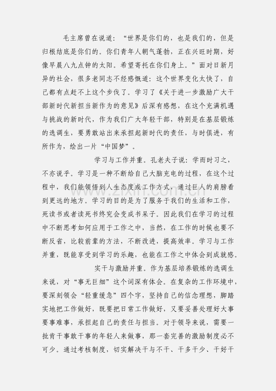 学习新时代新担当新作为心得体会范文6篇.docx_第3页