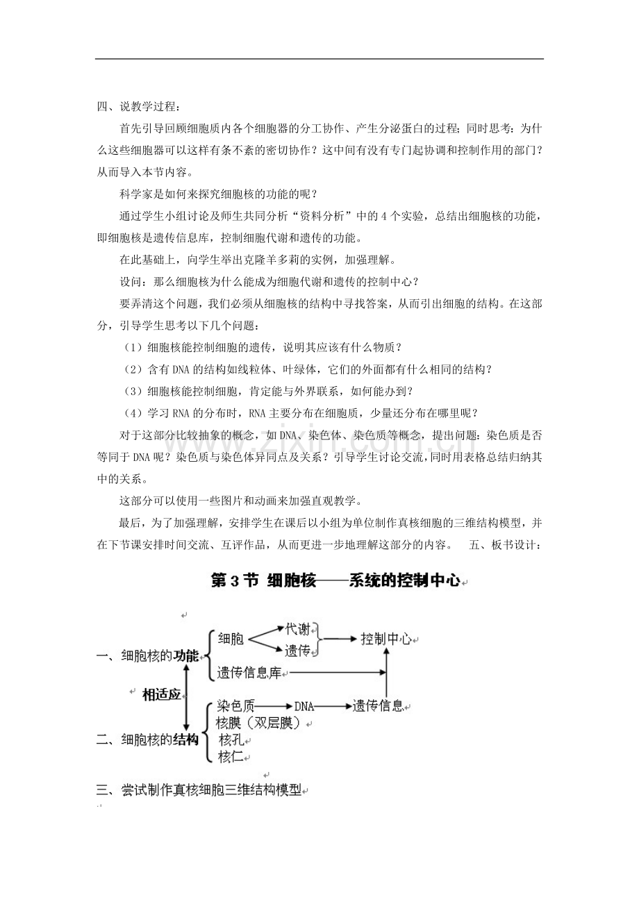 《细胞核——系统的控制中心》说课稿.doc_第2页