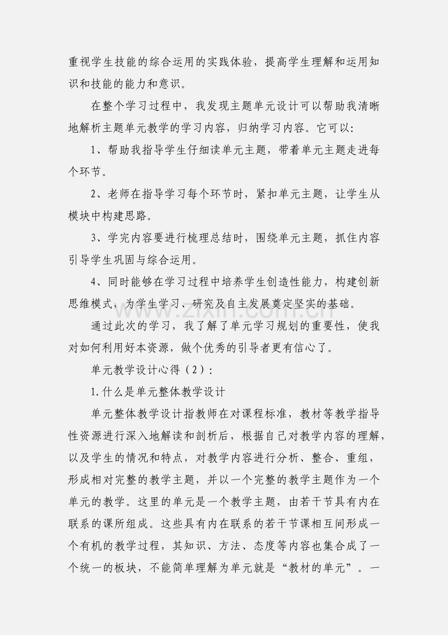 单元教学设计心得体会.docx_第2页