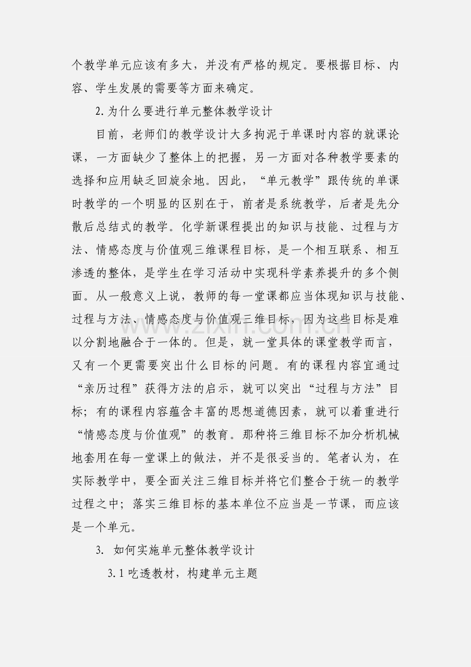 单元教学设计心得体会.docx_第3页