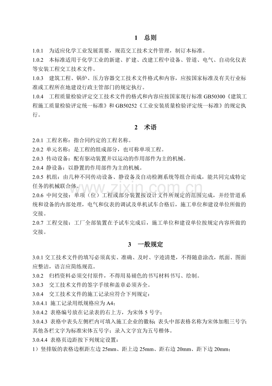 工业设备安装交工资料各表格(内部).doc_第3页