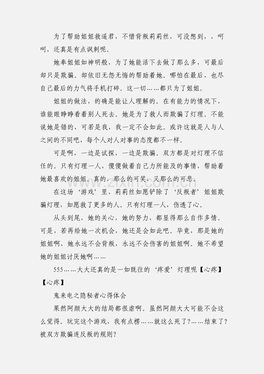 鬼来电之隐秘者心得体会 鬼来电之隐秘者观后感.docx_第2页