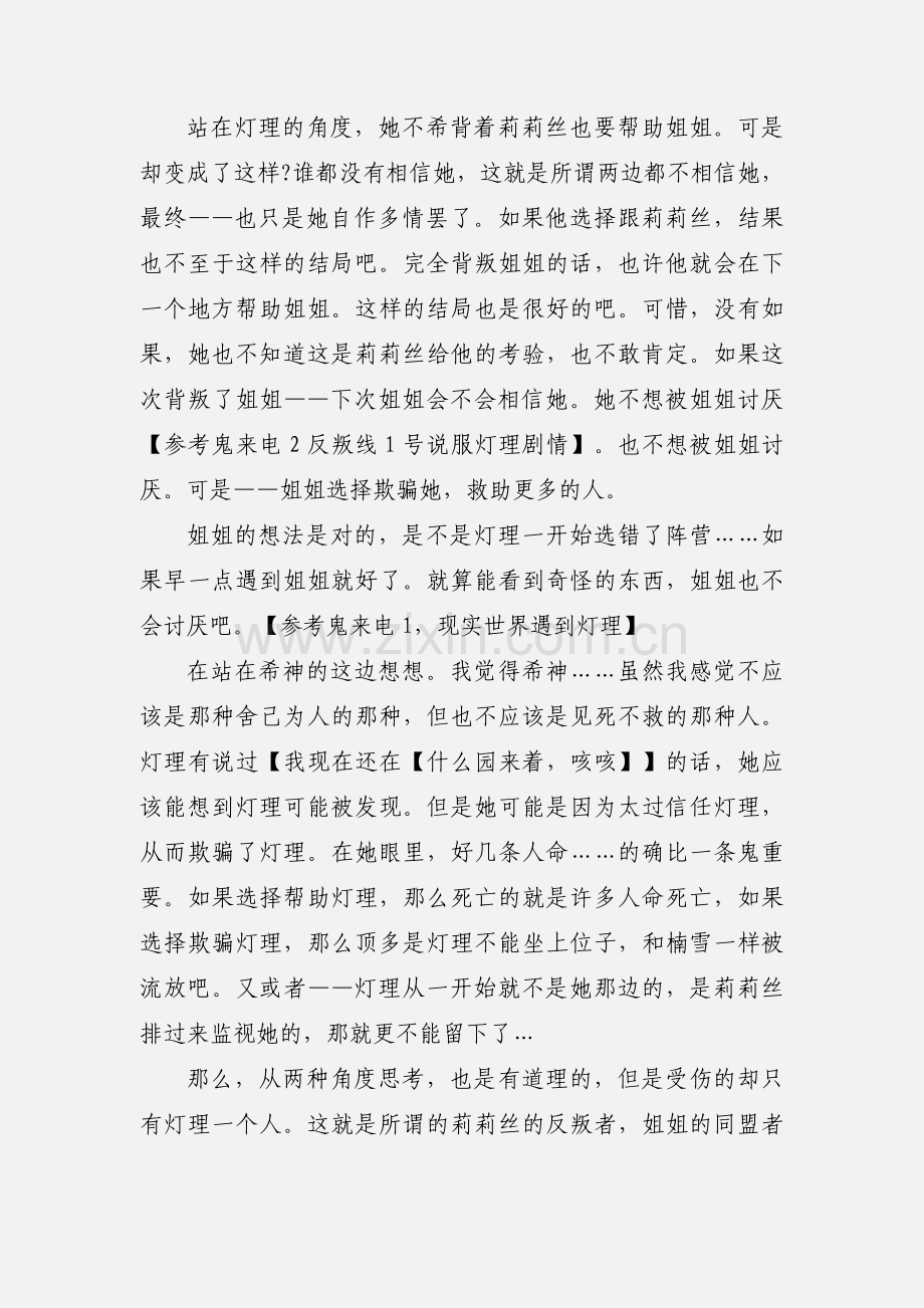 鬼来电之隐秘者心得体会 鬼来电之隐秘者观后感.docx_第3页