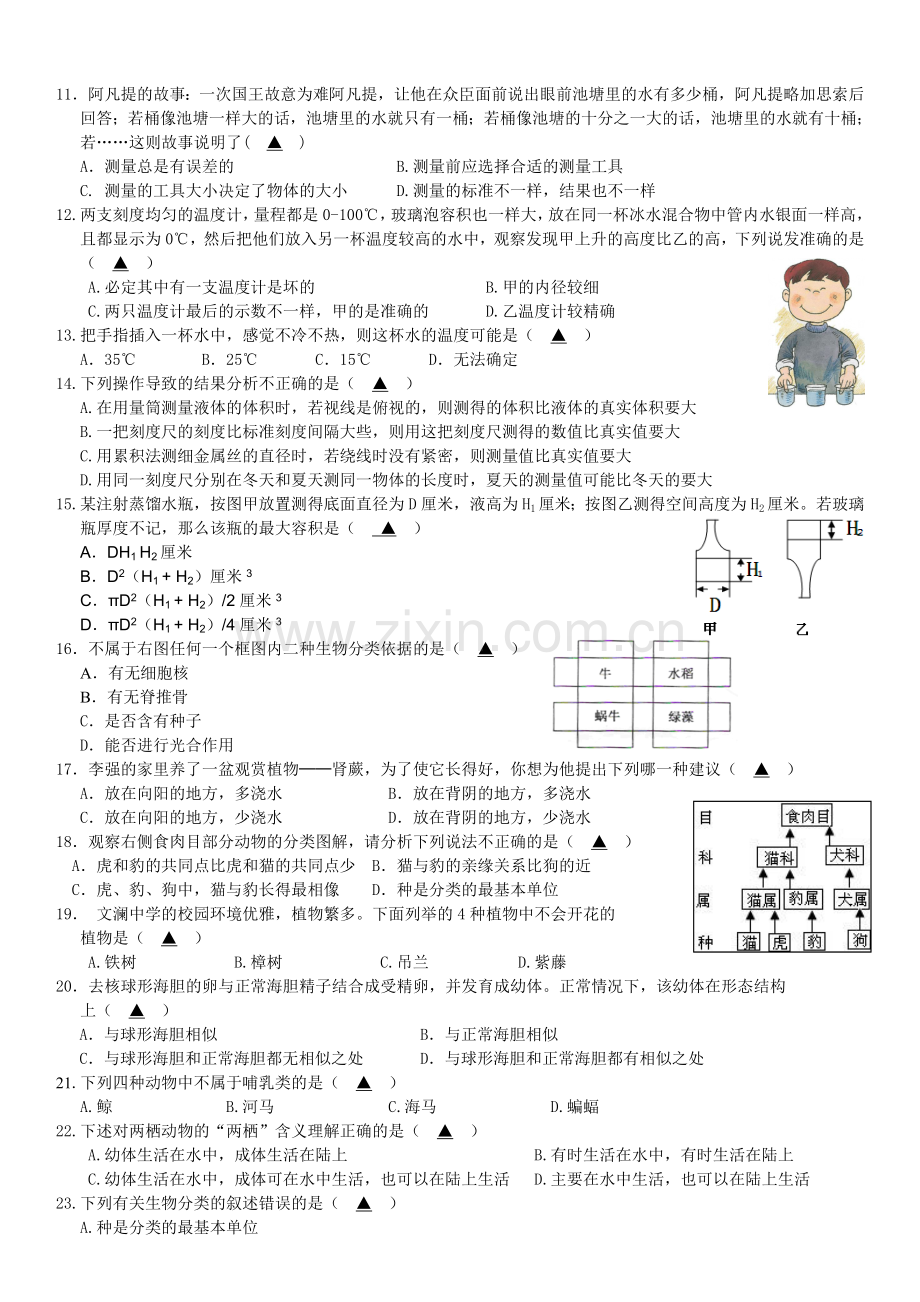 文澜中学2012学年第一学期期中考试七年级科学试卷(含答案).doc_第2页