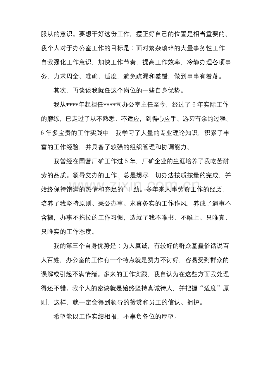 公司办公室主任任职表态发言稿范文.docx_第2页