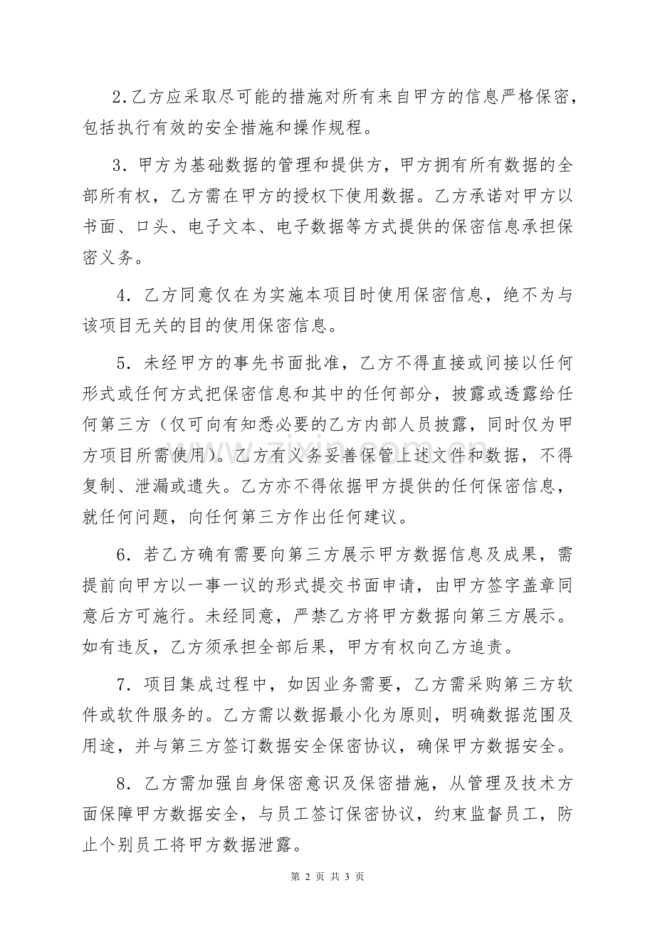 项目数据安全保密协议书.doc_第2页