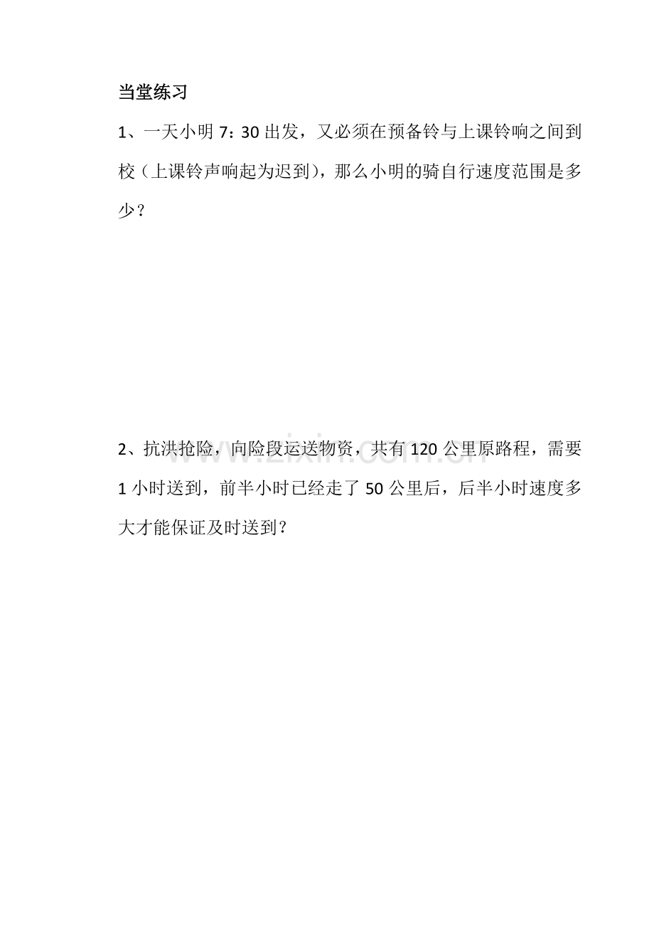 一元一次不等式的应用-练习题.docx_第2页