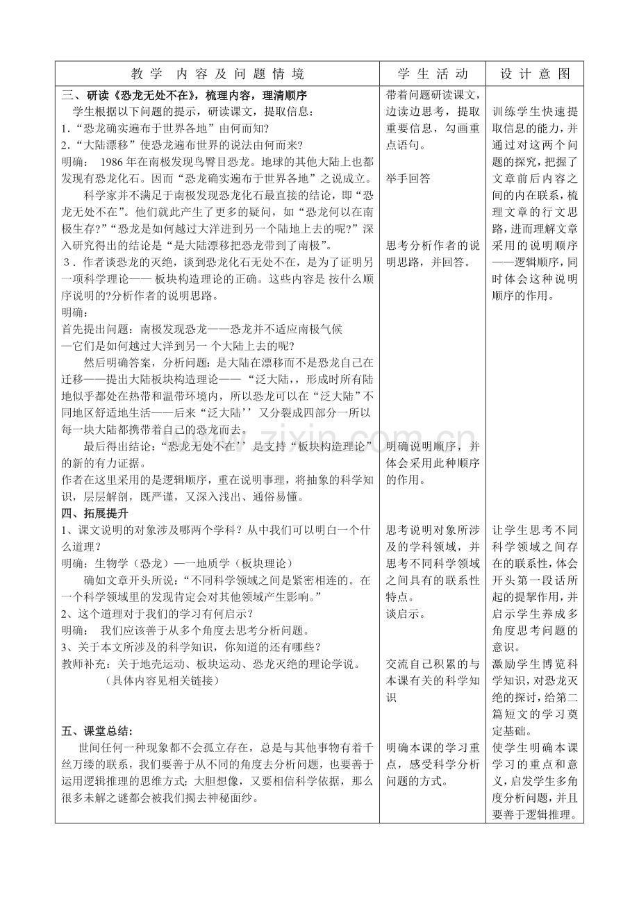 八上语文阿西莫夫短文两篇公开课教案课件教案课件.doc_第3页