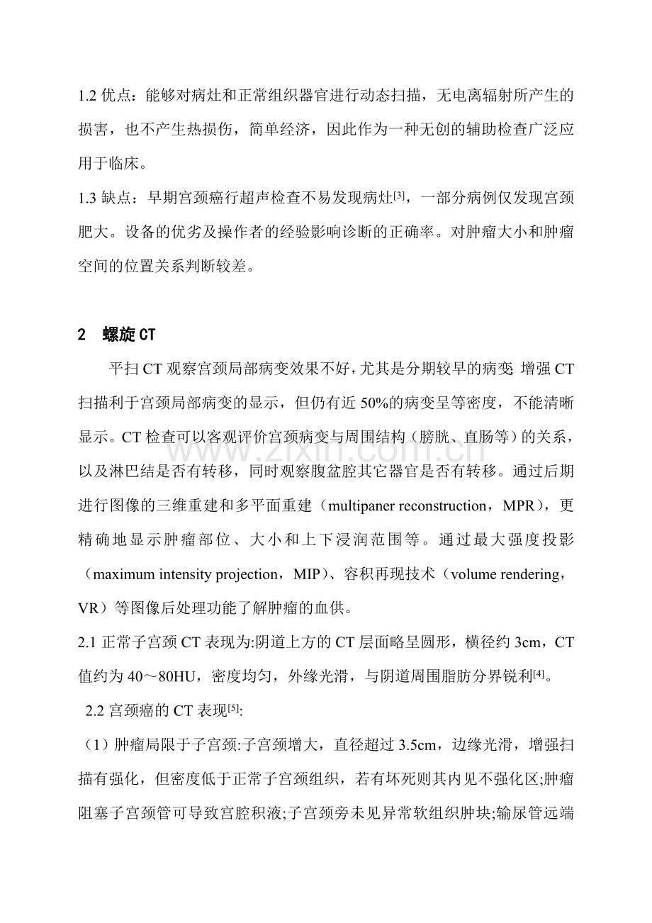 不同影像检查在宫颈癌诊疗中的应用.doc_第3页