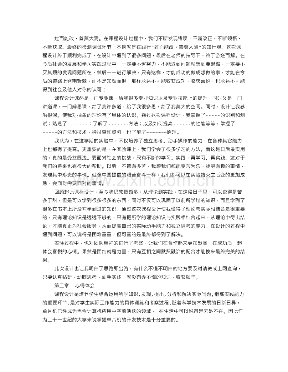 课程设计心得体会.doc_第2页