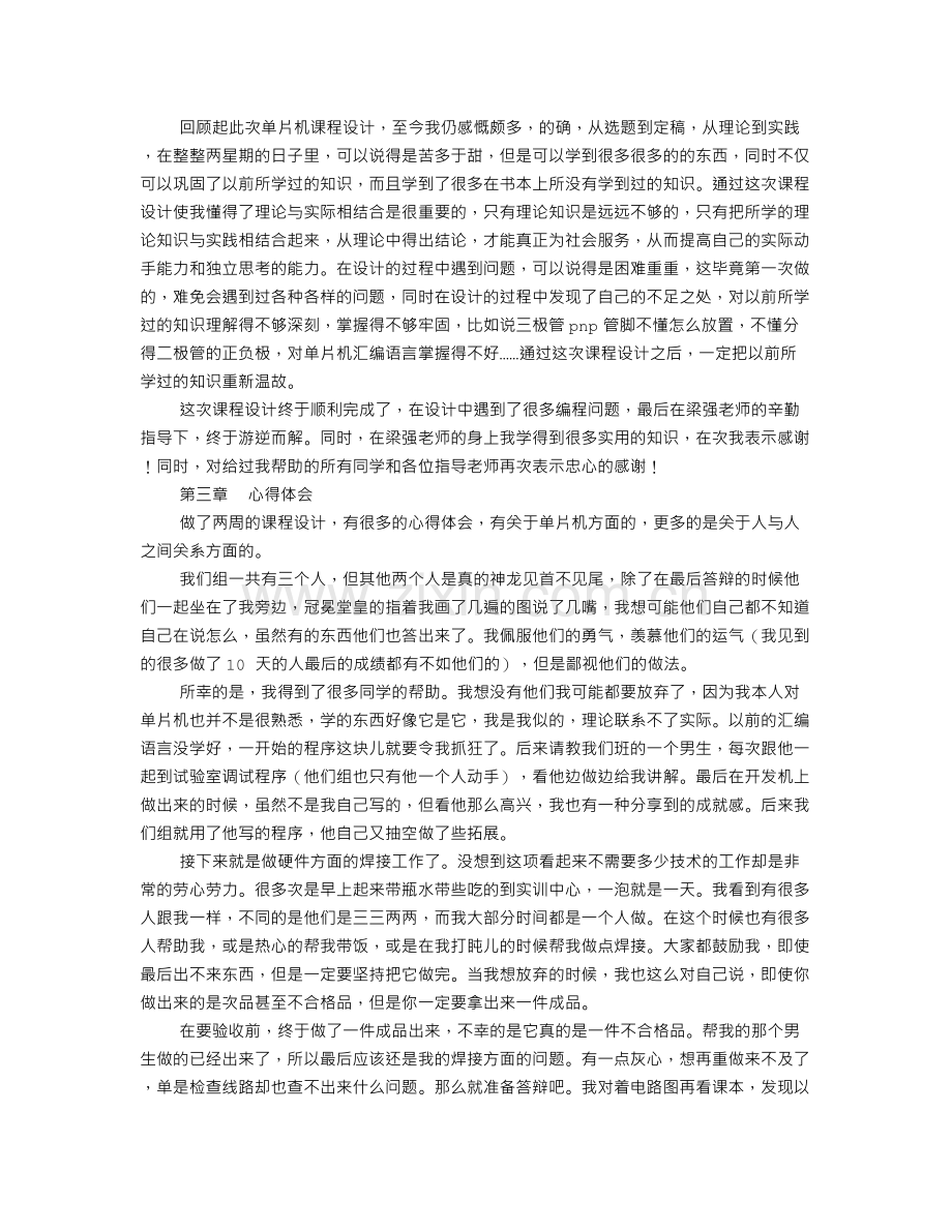 课程设计心得体会.doc_第3页