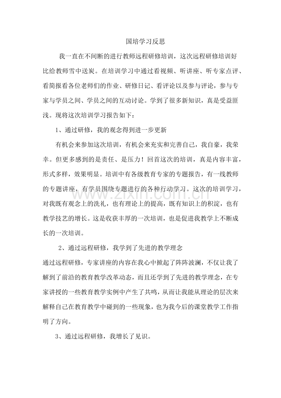 国培学习反思.docx_第1页