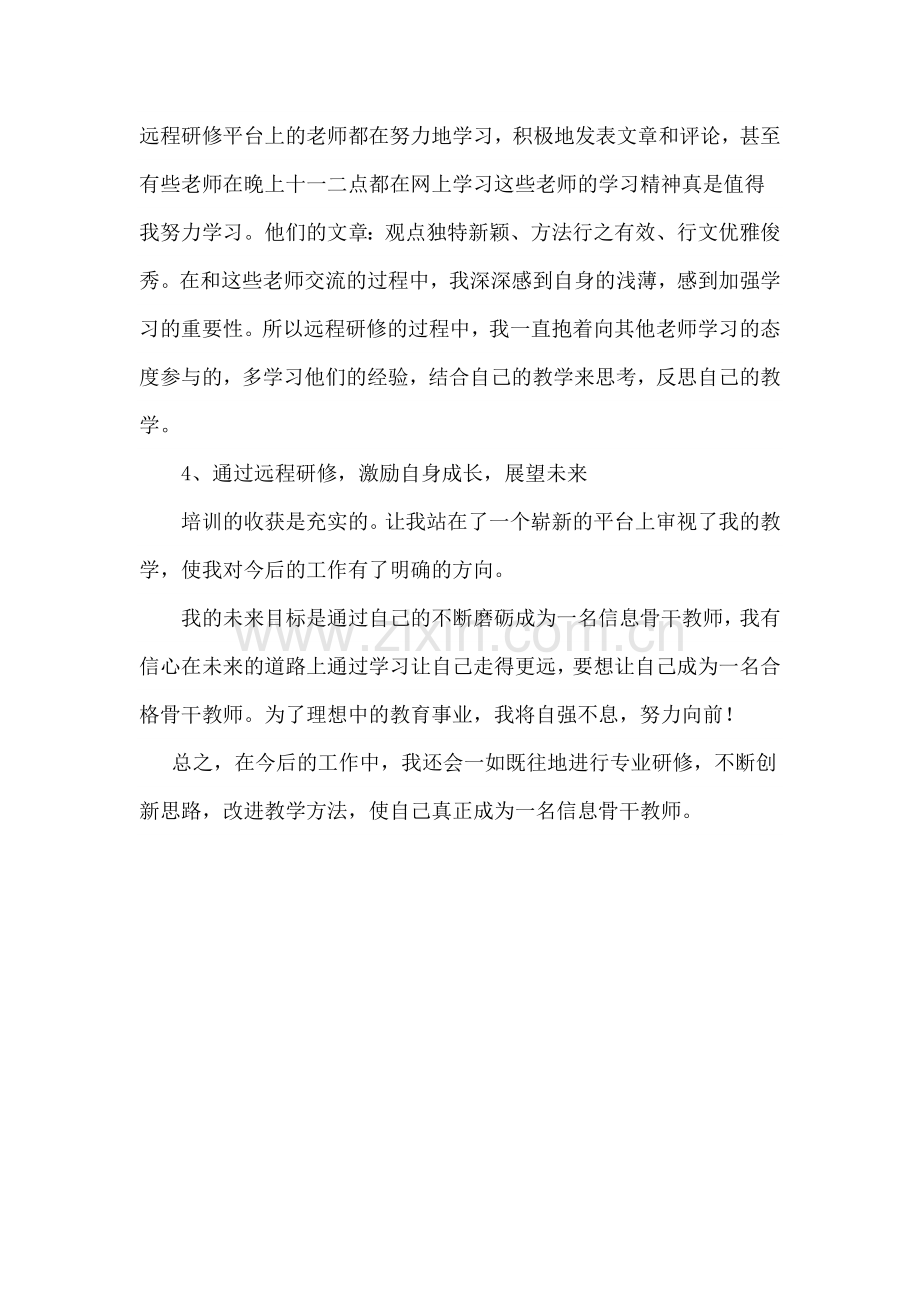 国培学习反思.docx_第2页