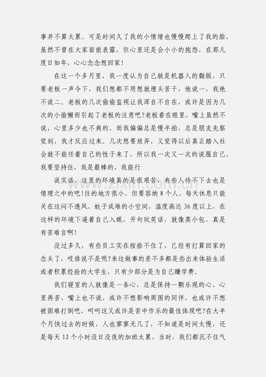 暑假社会实践心得交流报告1000字.docx_第2页