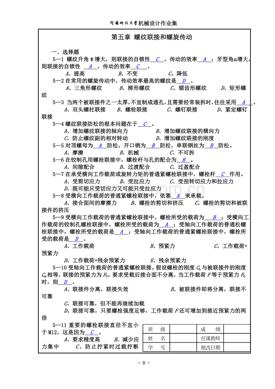 机械设计作业第5答案.doc_第1页