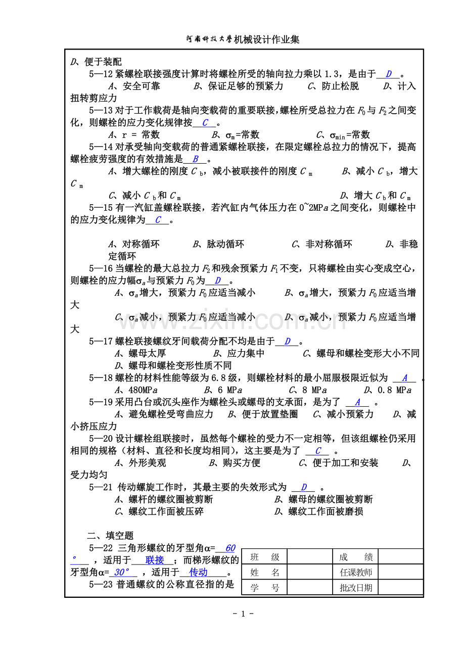 机械设计作业第5答案.doc_第2页