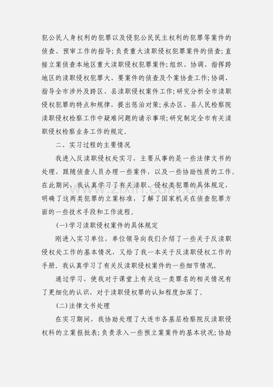 检察院实习心得体会.docx_第2页