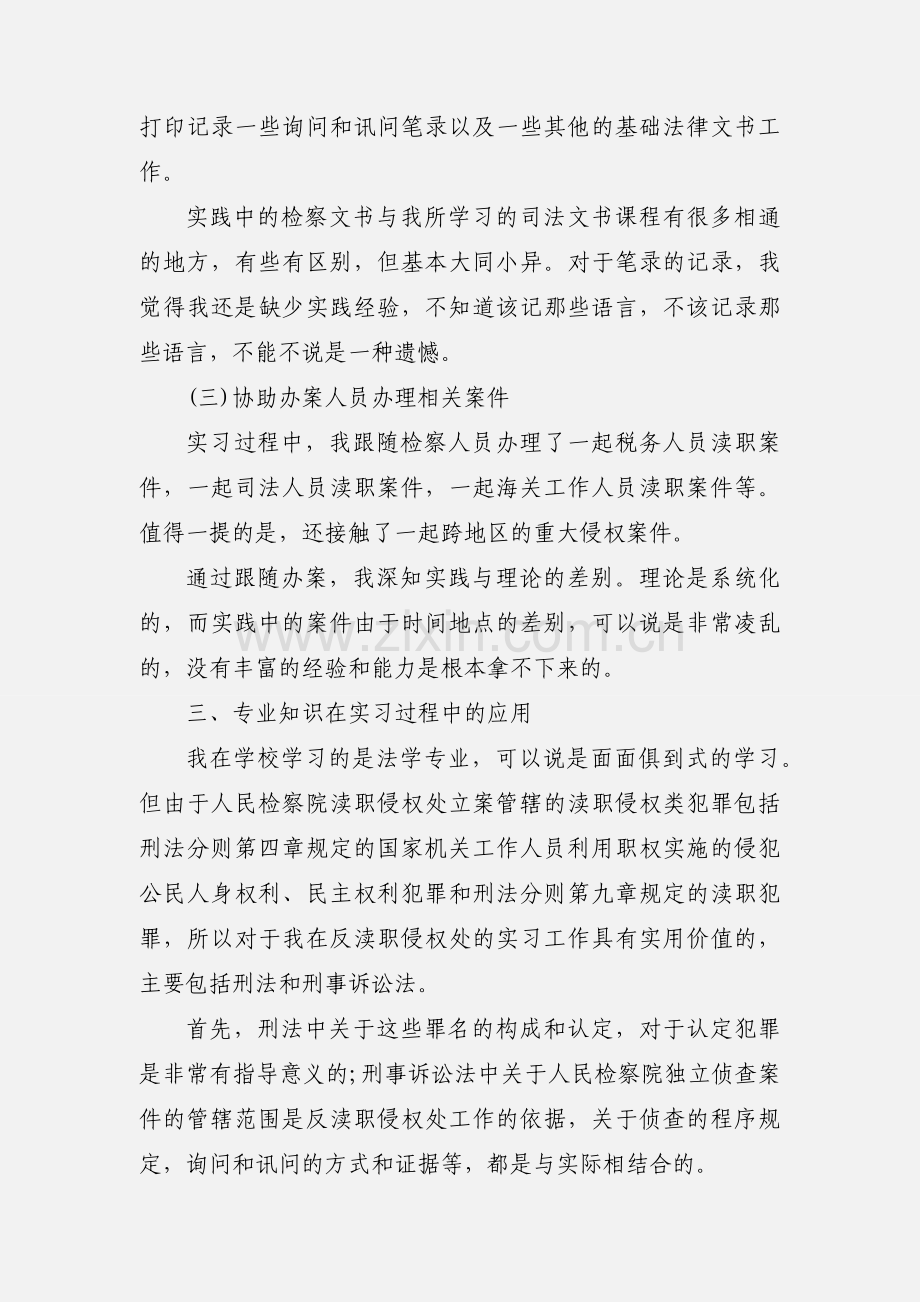 检察院实习心得体会.docx_第3页