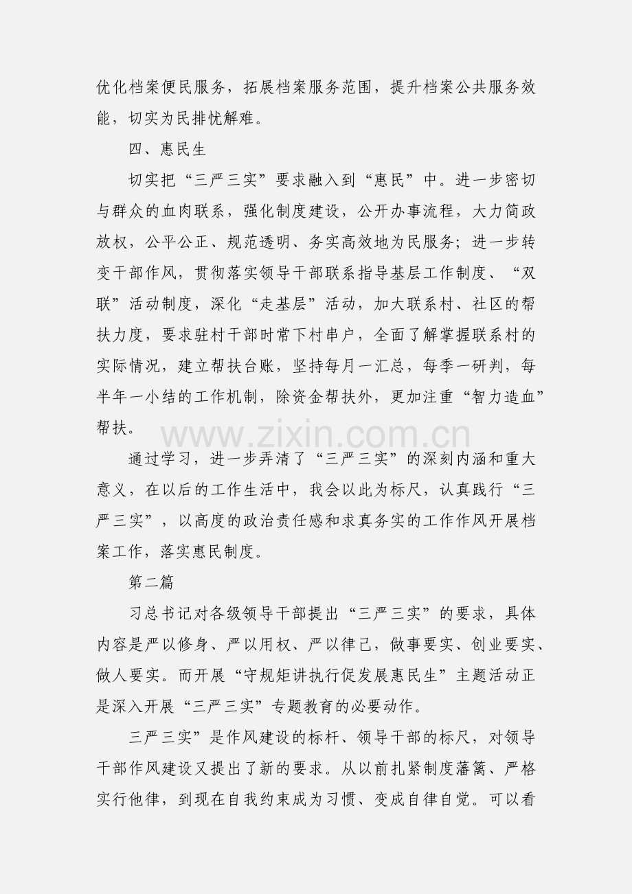 领导班子思想政治建设心得体会6篇.docx_第3页