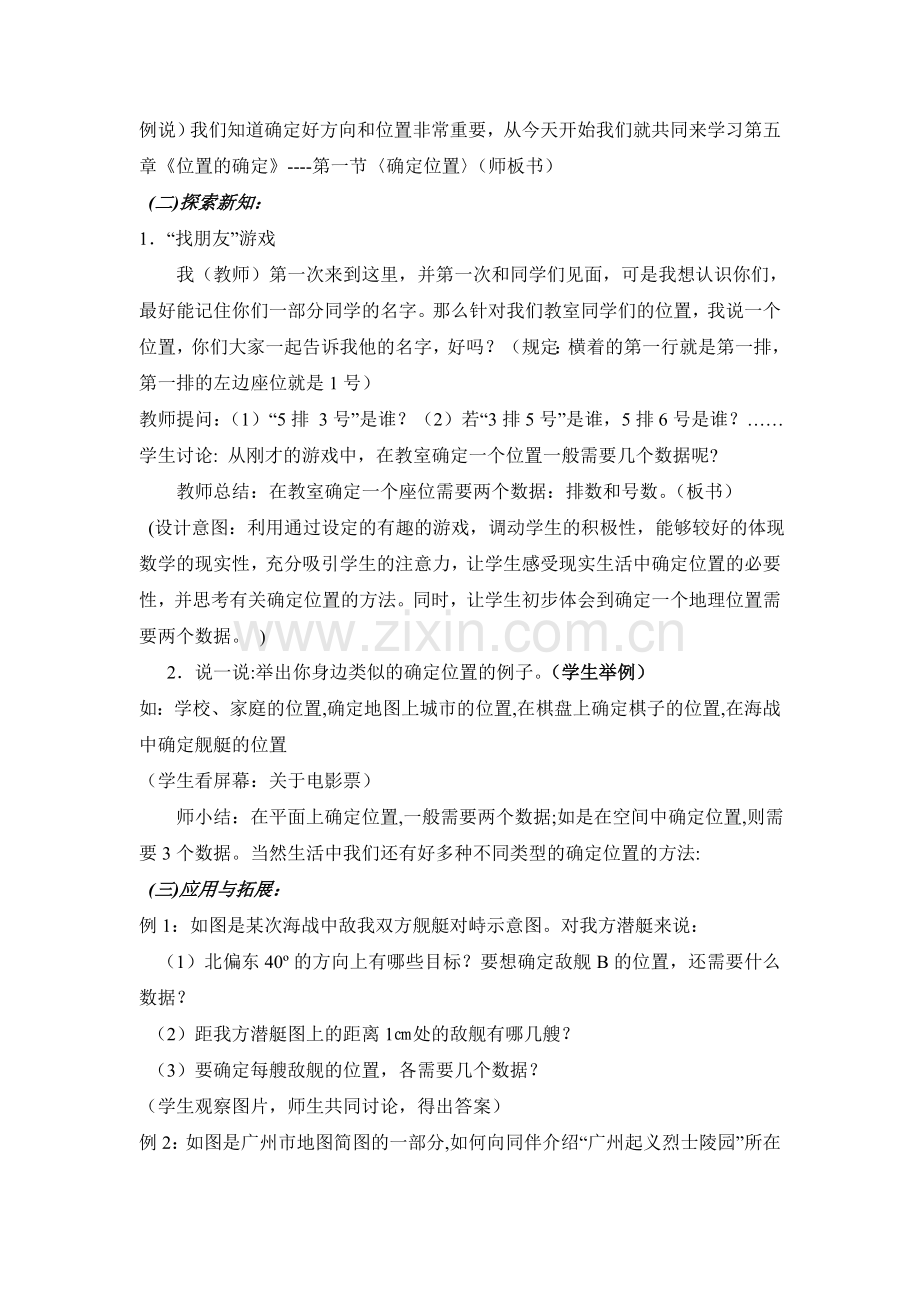 坐标表示地理位置.doc_第2页