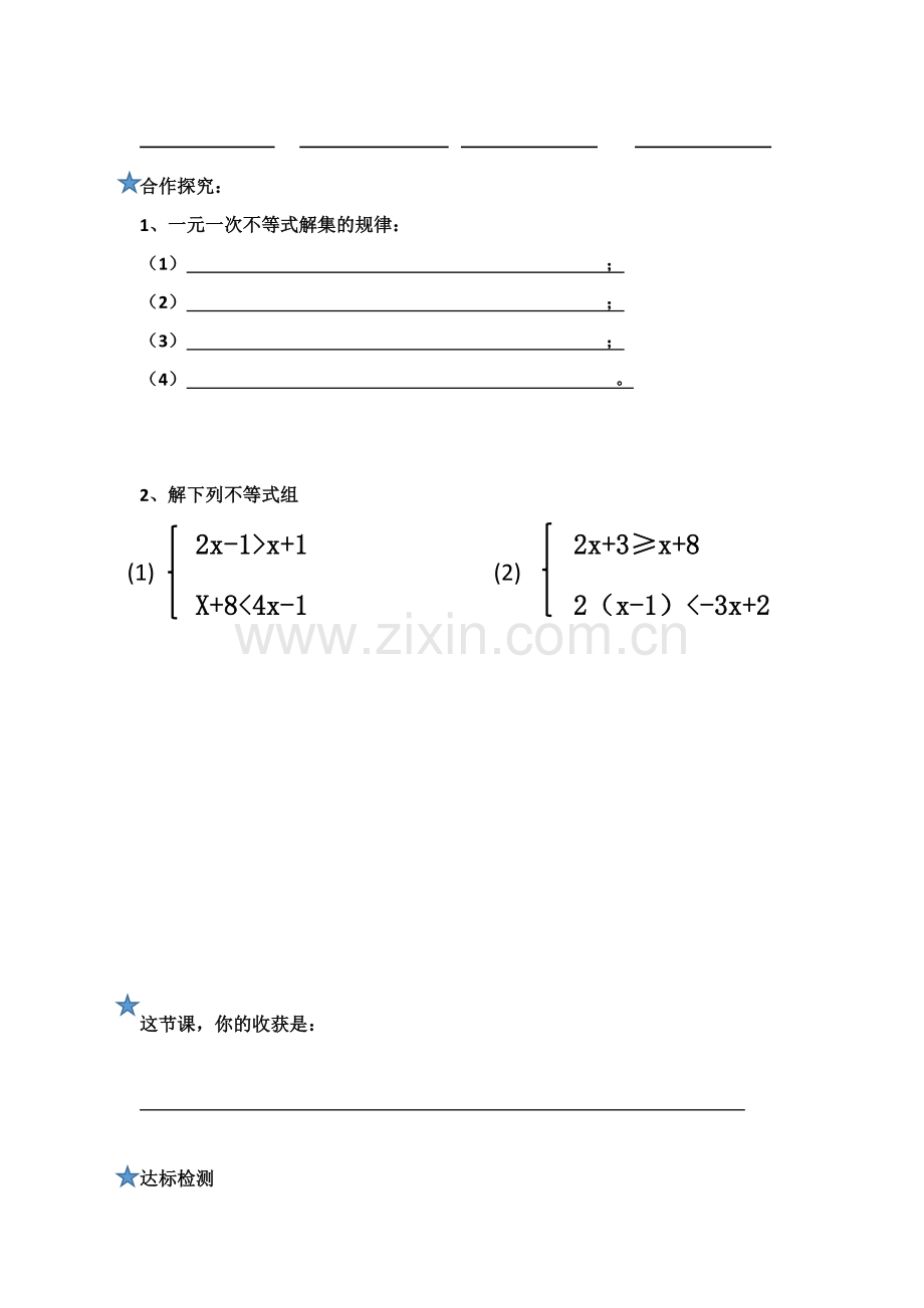 解一元一次不等式组导学案.docx_第2页