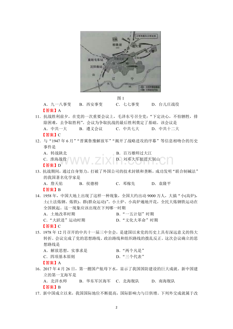 云南省2017年初中学业水平考试历史试题卷.doc_第2页