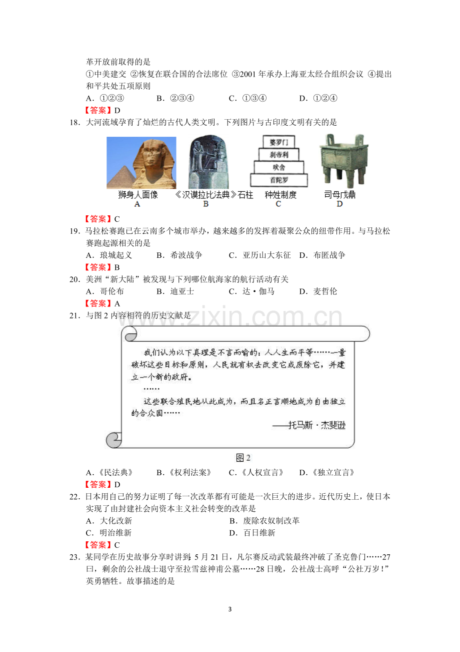 云南省2017年初中学业水平考试历史试题卷.doc_第3页