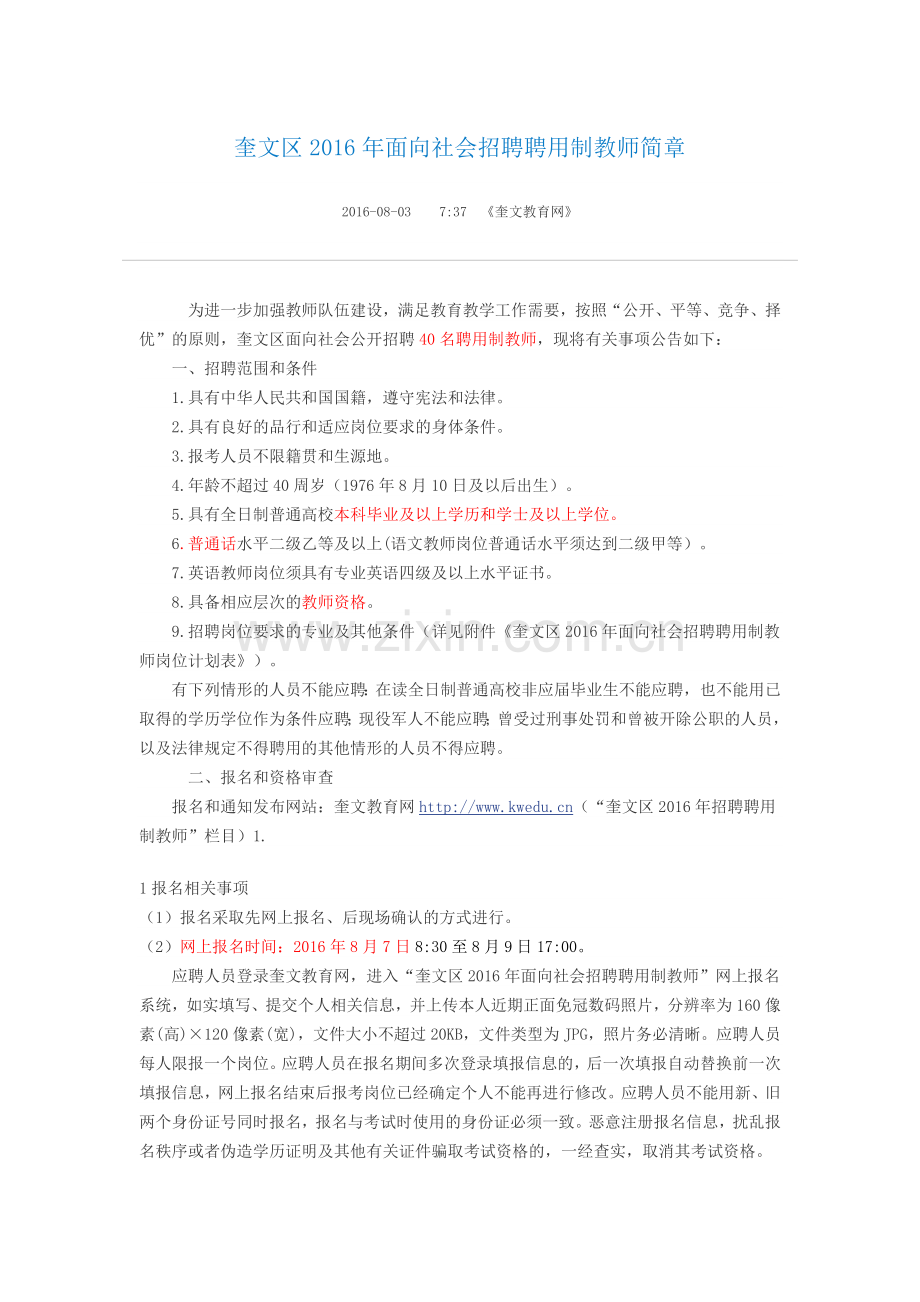 面向社会招聘教师简章.docx_第1页