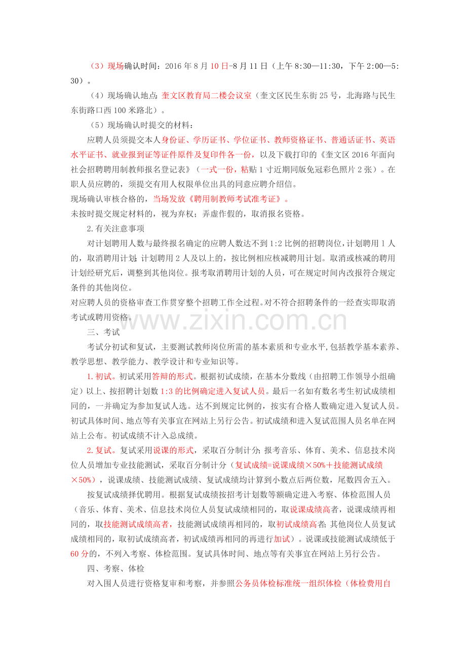 面向社会招聘教师简章.docx_第2页