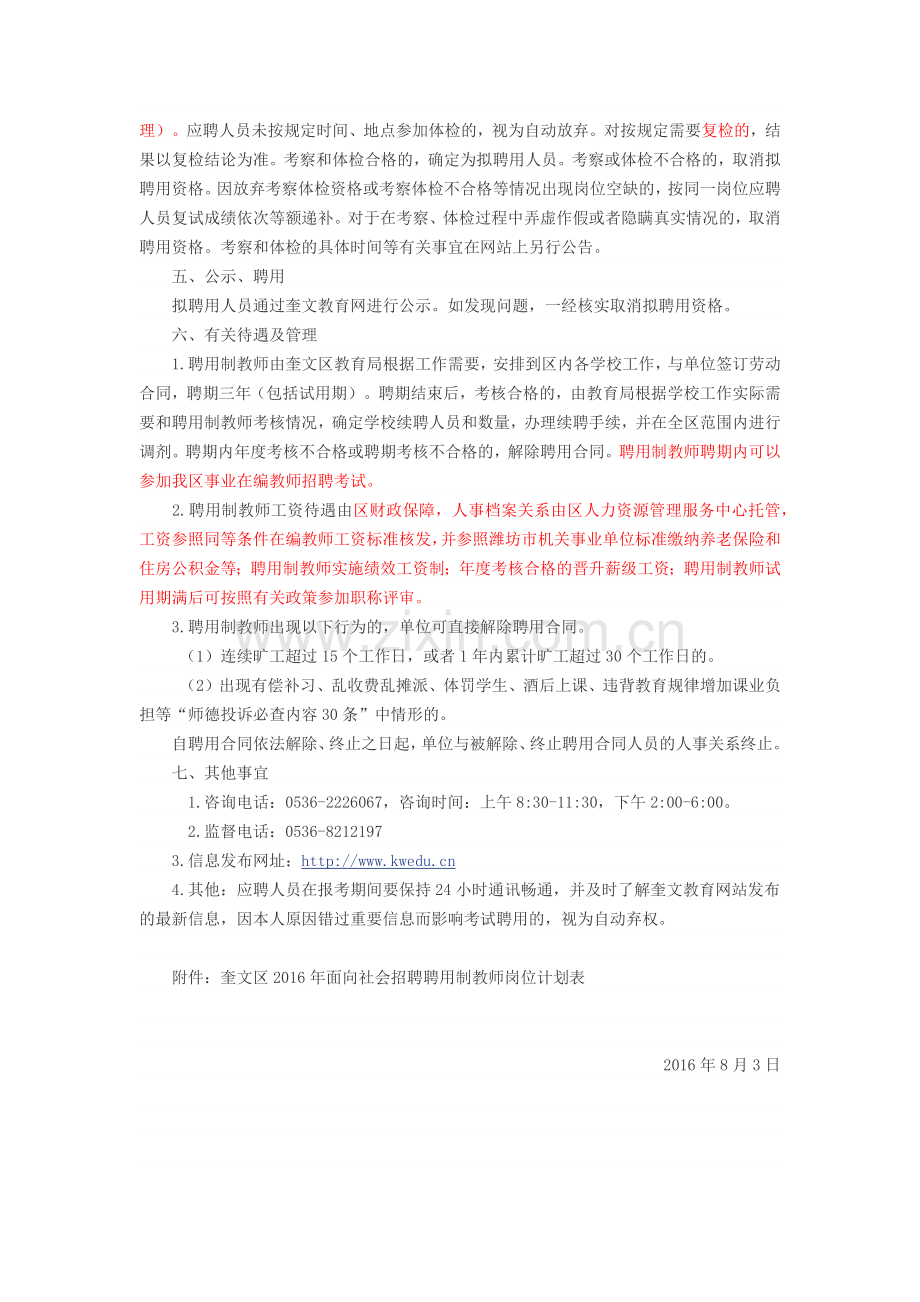 面向社会招聘教师简章.docx_第3页