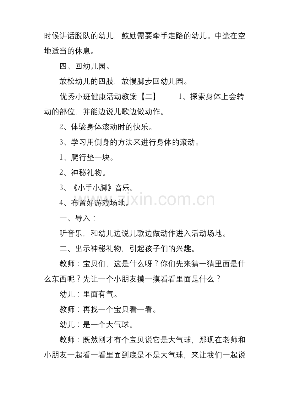 优秀小班健康活动教案.docx_第2页