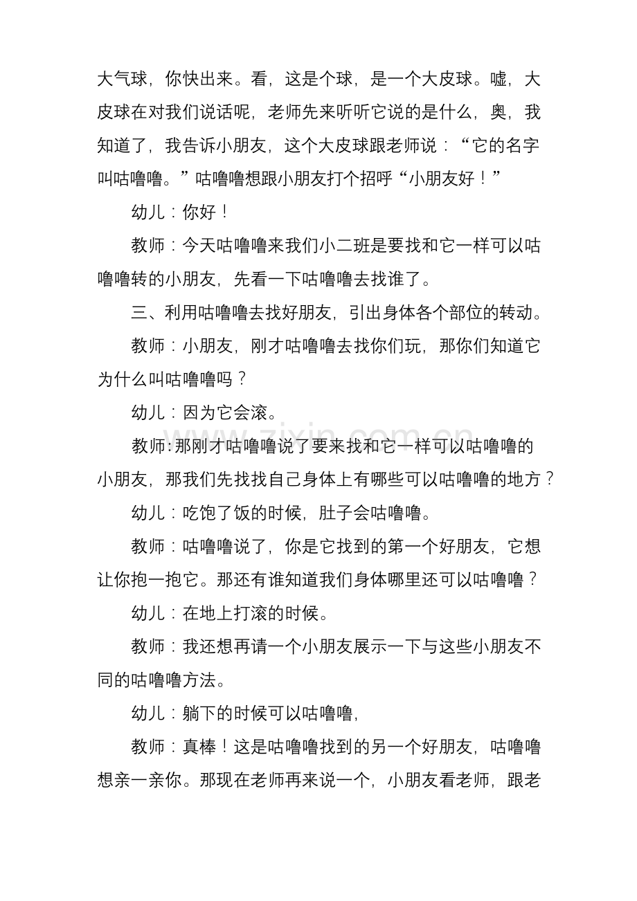 优秀小班健康活动教案.docx_第3页