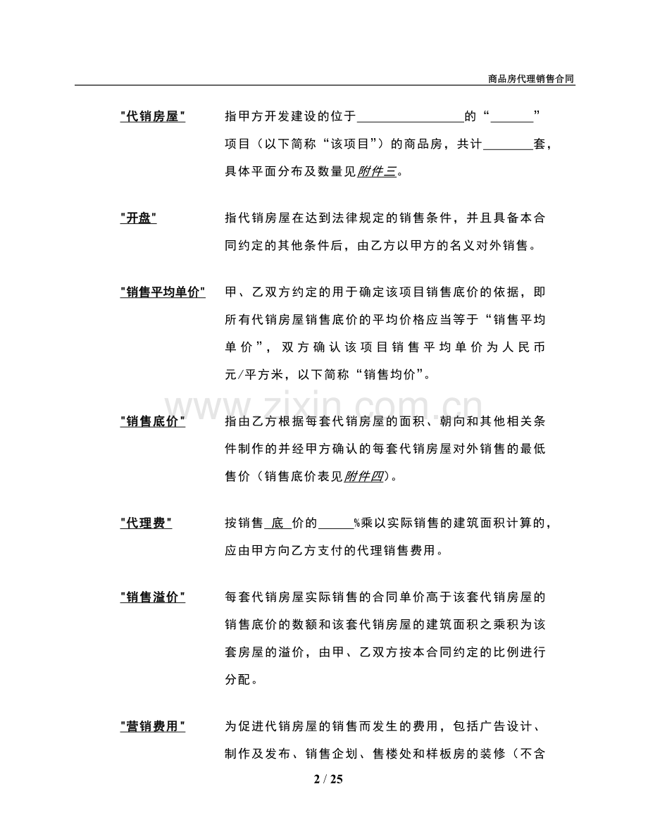 商品房代理销售合同范本.doc_第3页