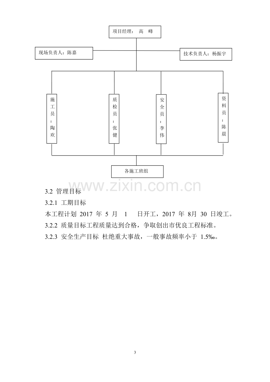 室外配套工程施工组织设计.docx_第3页