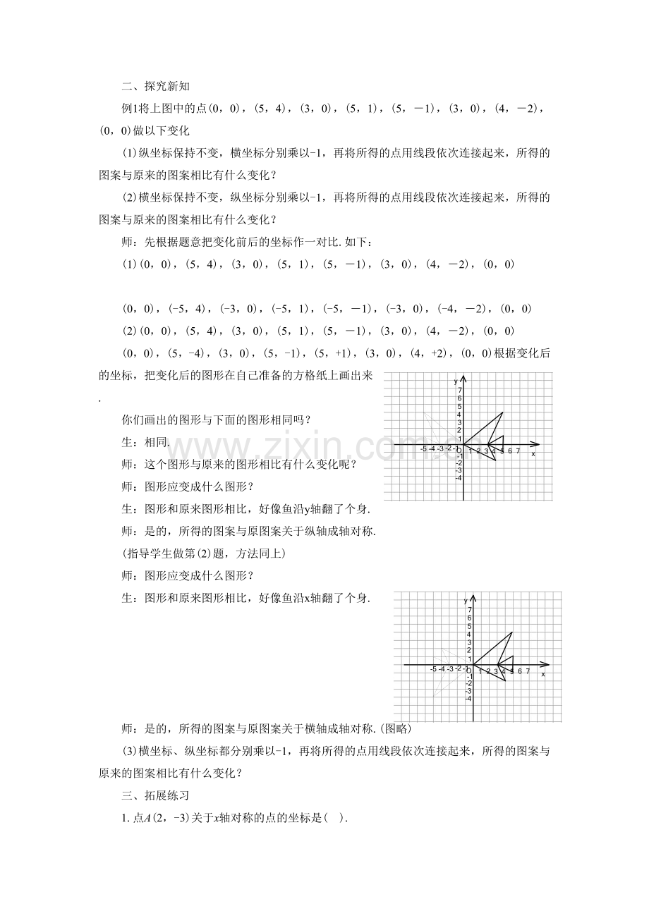 《轴对称与坐标变化》教案.doc_第2页