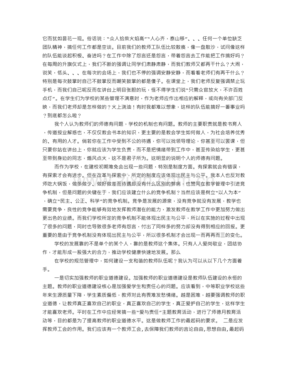 教师团队精神心得体会.doc_第3页