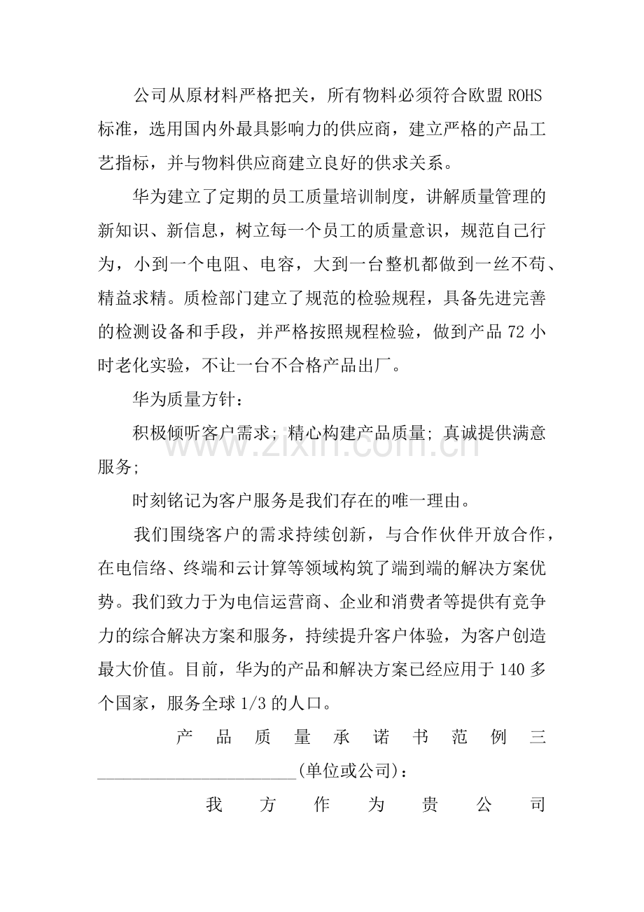 产品质量承诺书范例.docx_第2页