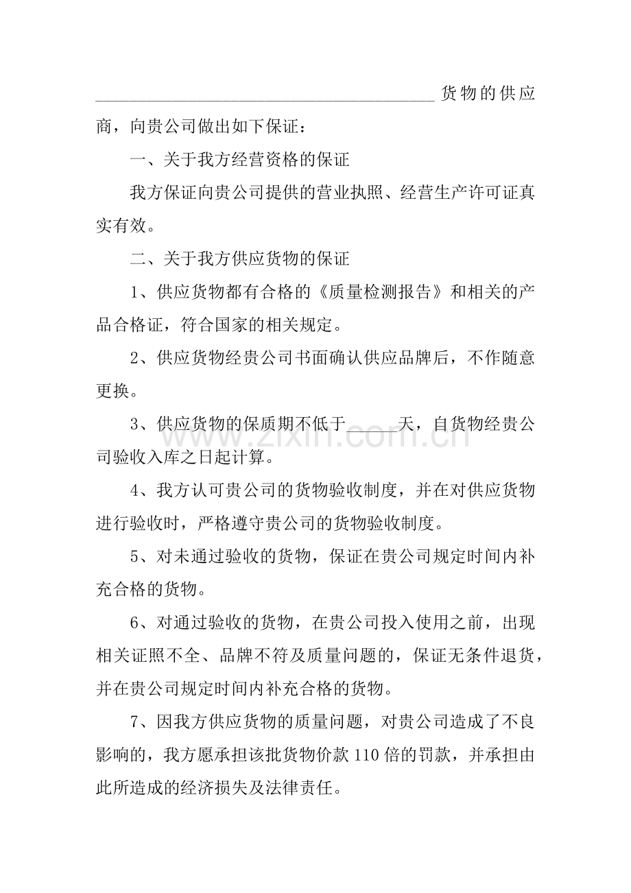 产品质量承诺书范例.docx_第3页