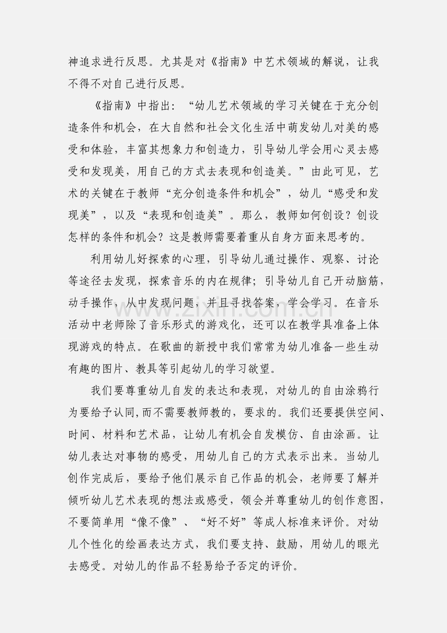 艺术领域学习心得.docx_第3页