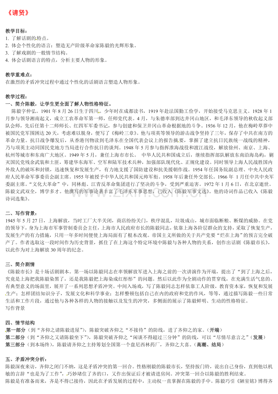 北京课改初中语文九上《请贤》.doc_第1页