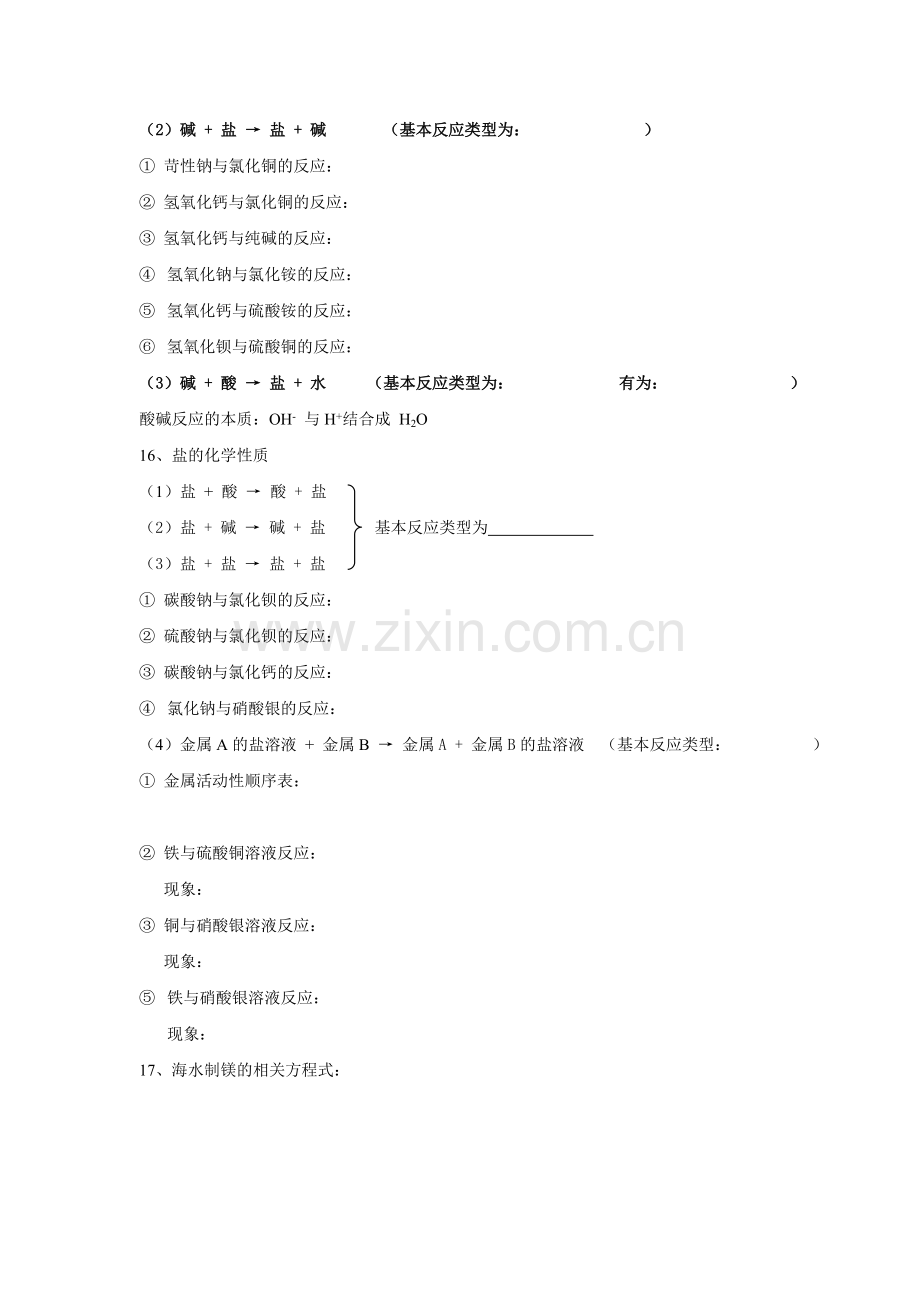 初三方程式总结.doc_第3页