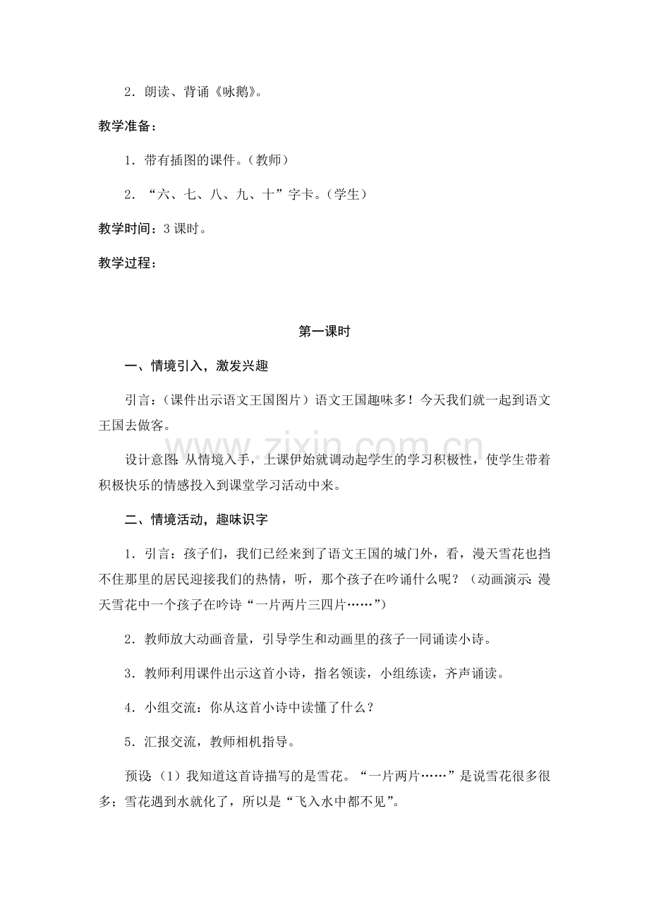 部编本一年级语文上册语文园地一教学设计.docx_第2页